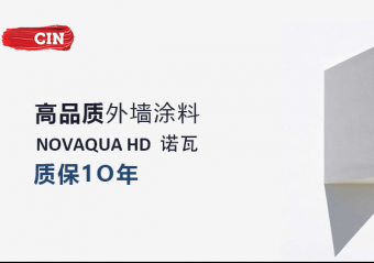 NOVAQUA HD | 高品質外墻涂料，品牌承諾十年質保